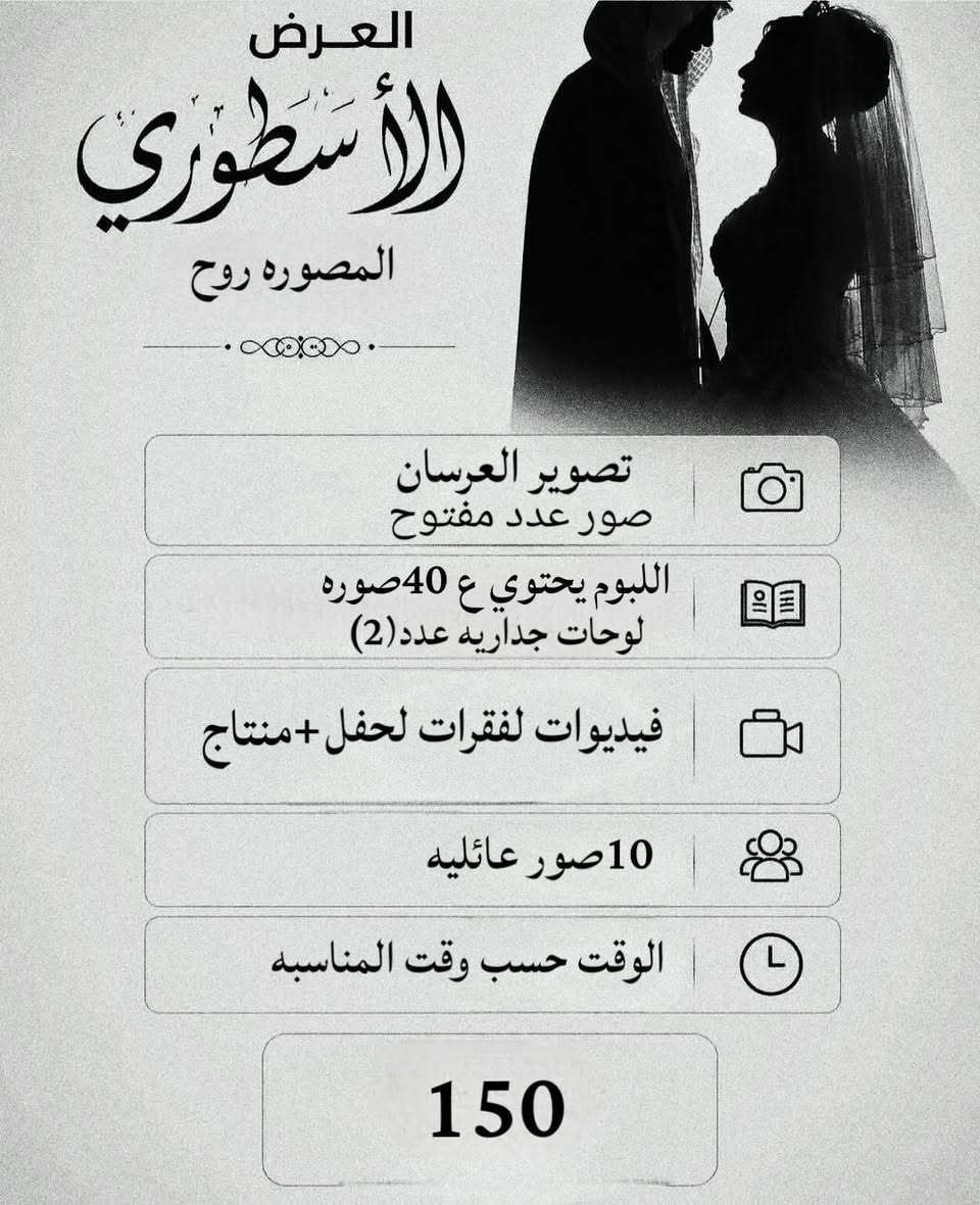 روح | للتصوير ✨
📸 جلسات تصوير
🎓 تخرج
💍 خطوبة
🎉 مناسبات خاصة
نوثّق لحظاتكم بأناقة... لتبقى ذكرى لا تُنسى.

كربلاء _حله _ بغداد 
***********  واتساب
 116.133 انستا
@rooah18 تلي
