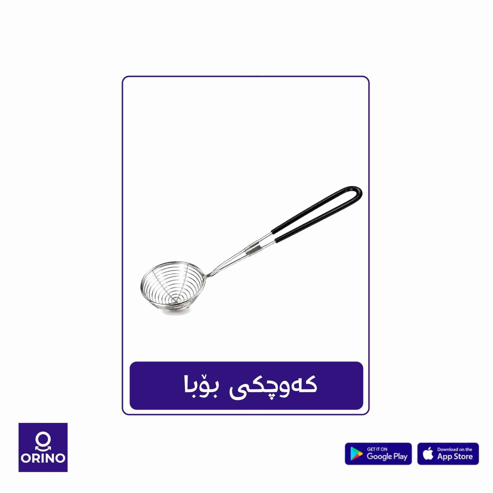 معدات بوبا • شيكر • تطبيق أورينو