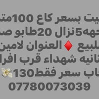 بيت • ١٠٠م • طابو صرف