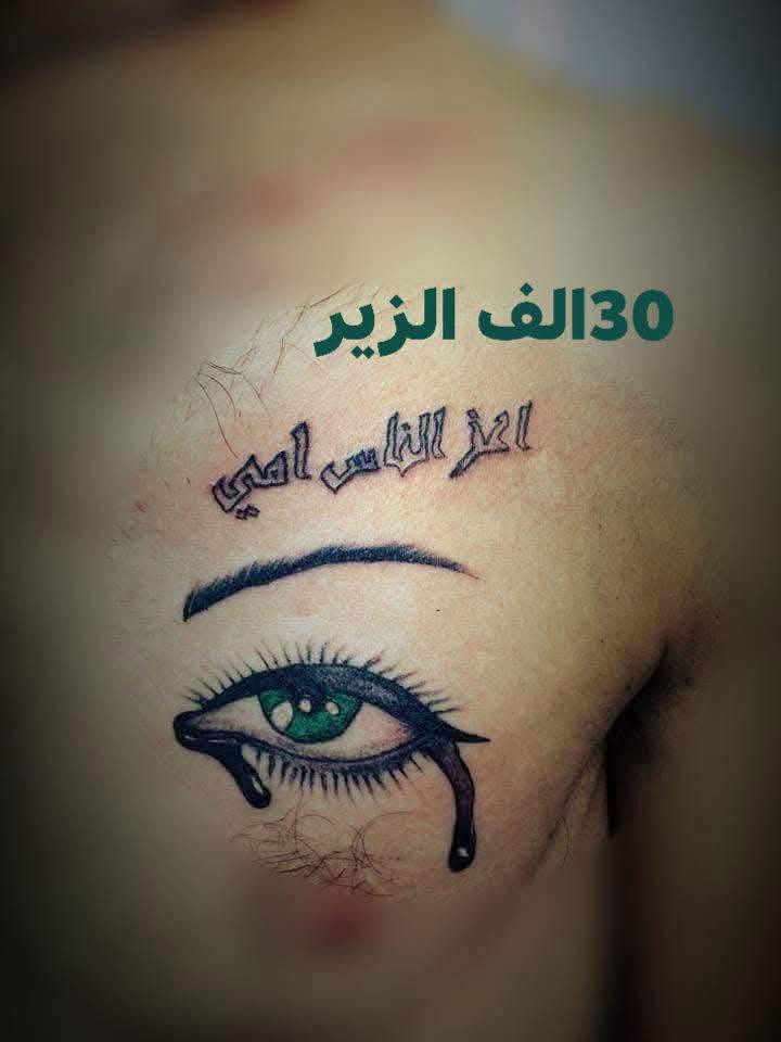 عمل جميع أنواع الوشم والتاتو الاحترافي دورات تعليم 
حجز مسبق *********** وتساب
يوجد خدمة منزلية ...
الوشام منتظر الزير

نص مكتوب في الصور:
- الوشام منتظر الزير لعمل جميع أنواع الوشم والتاتو الاحترافي دورات تعليم الوشم والتاتو ***********
- 35 الف الزير
- 10 الف الزير
- 15 الف الزير
- 30 الف الزير
- 15 الف . الزبير