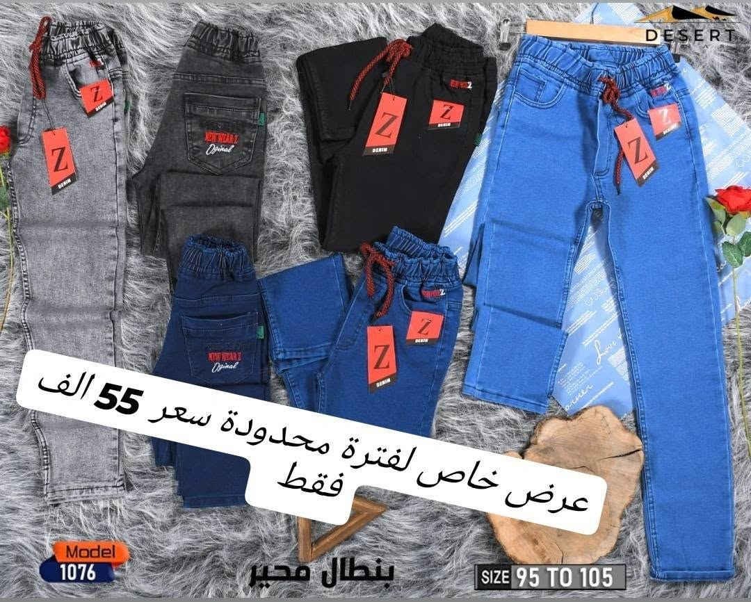 محير سعر درزن 55 الف 🔥
شلعة 5 درزن بيعة وحدة اقل طلب ٥ درزن.
قياس 105/90 
بنطلون قالب حقيقي خامة تركي ستندر
سعر درزن ٥٥ الف فقط
للحجز وتساب ***********
