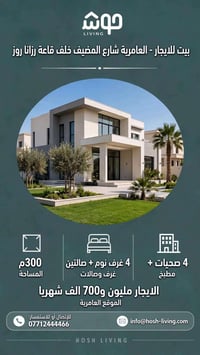 العامرية شارع المضيف • ٣٠٠م • ٤غرف