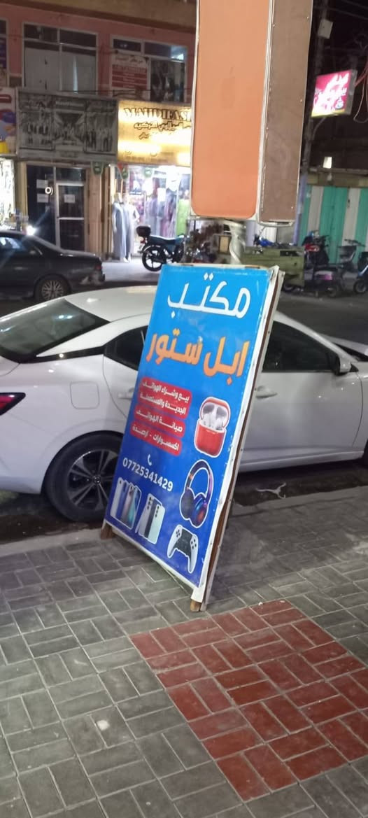 محل موبيلات للبيع كامل هوه وغراضه سوك الحر العسكري قرب مول الاسدي بنص سوك مكان فد شي ***********رقم صاحب المحل
