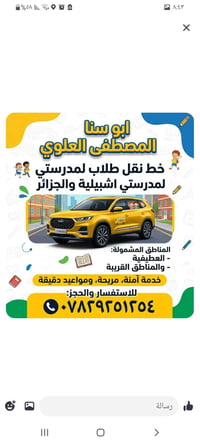 لا توجد تفاصيل  نص مكتوب في الصور: - ابو سنا المصطفى العلوي خط نقل طلا...