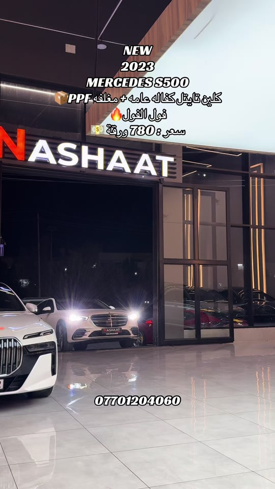 ‏‎‏‎‏‎🌎 العنوان : اربيل ازادي شارع 40 المعارض الجديدة  🧧شركة نشأت البياتي ئوتو ‏‎‏‎‏‎📱 للاستفسار يسعدنا تواصلكم معنا على الأرقام التالية ‏‎‏‎‏📱*********** #fyp #foryoupage #iraq #mercedes #s500 
