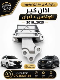 محرك ١٥٠٠ • ٢٠١٨-٢٠٢٥ • مخازن اوفرود