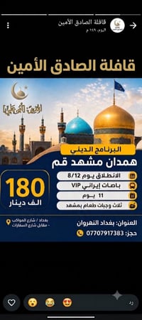🚨 حصراً قافلهالصادق حمله الصادق الامين النهروان  07707917383 🔥   🛑 مشه...