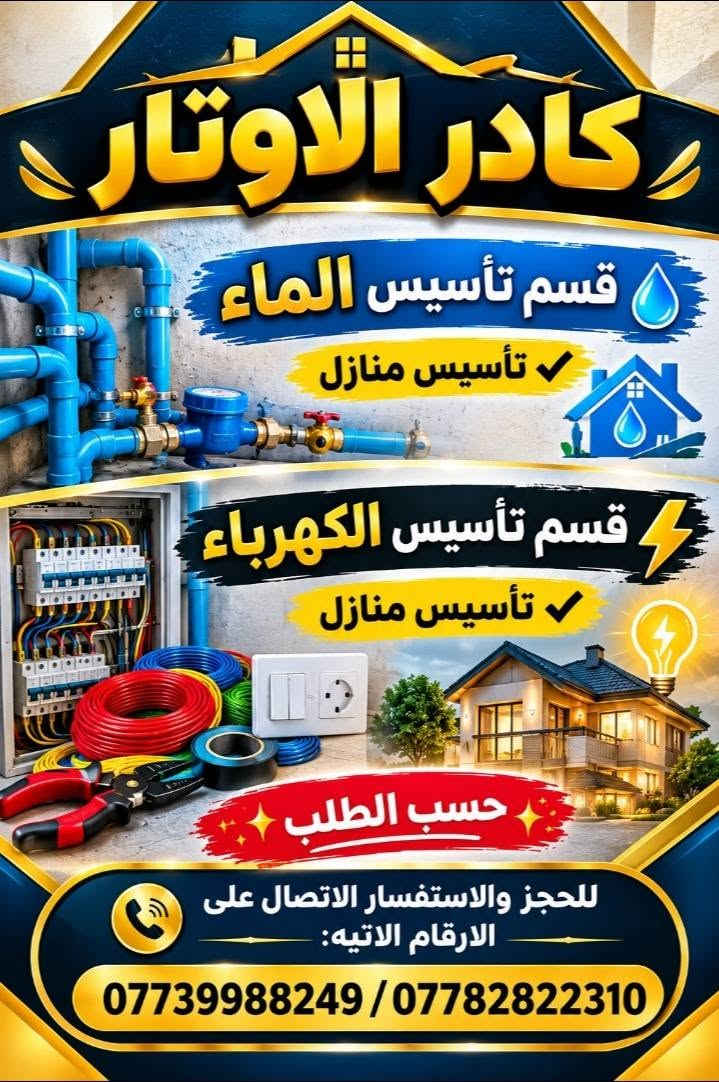 نقل الاثاث • تأسيس منازل • نجارة