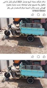 ستوتة • توكتوك • ناصريه