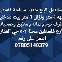 مشتمل جديد • ٨١م • شارع فلسطين