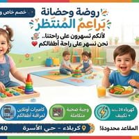براعم المنتظر • حي الأسرة • كاميرات أونلاين