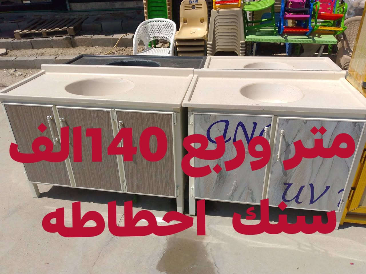 يعلن معرض شامل عن تبديل القديم بكاونتر جديد ويوجد حسب الطلب  وجميع القياسات هيت شارع چري مقابل جامع عبدالله  مبارك***********
