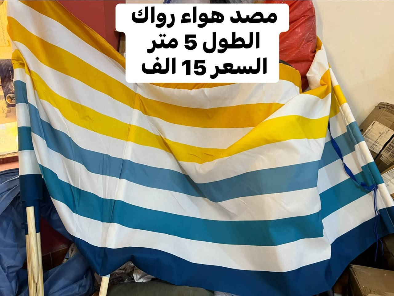 اغراض تخييم متنوعه ✌️
استغل الفرصه تصفيه بضاعه 
والقطع محدوده 
الاسعار والتفاصيل مثبته ع الصور 

متوفر توصيل بغداد 4 الف والمحافظات 5 الف 
فضلا سوي لايك ومتابعه للصفحه 🙏 واكون شاكر للكل 

المهم كل القطع اصليه وذات منشأ عالمي 
اي طلب مو نفس مواصفات المعروضه الك حق الاسترجاع 
بدون متدفع اي شي ✌️

سوي لايك ومتابعه للصفحه 😍
حتى تشوف بقيه العروض والتخفيضات 😘
للاستفسار والحجز مراسله الصفحه 
او الاتصال وتس اب بالرقم 
***********
موقعنا بغداد الزعفرانيه

نص مكتوب في الصور:
- مصـد هواء رواك الطول 5 متر السعر 15 الف
- مصيد هواء رواك
- الطول 5 متر
- السعر 15 الف
- مصد هواء تخييم
- السعر 15 ألف
- السعر 10 الف
- غطاء تخييم
- بطانيه تخييم
- شبكه صيد
- الطول 2.5 متر
- كرسي تخييم جديد حجم كبير السعر 26 الف