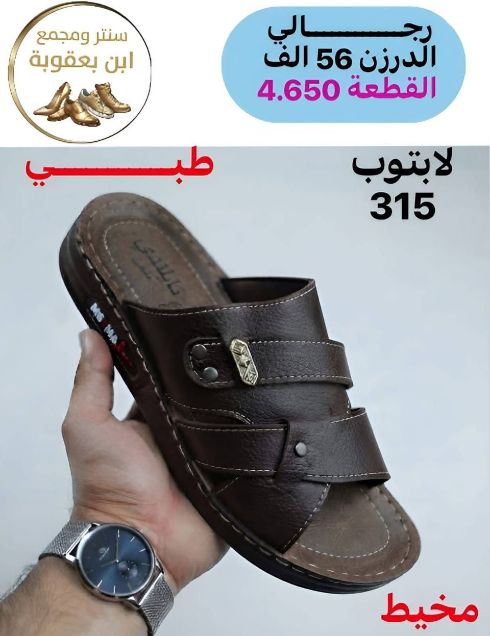 ابن بعقوبة • رجالي • مخيط