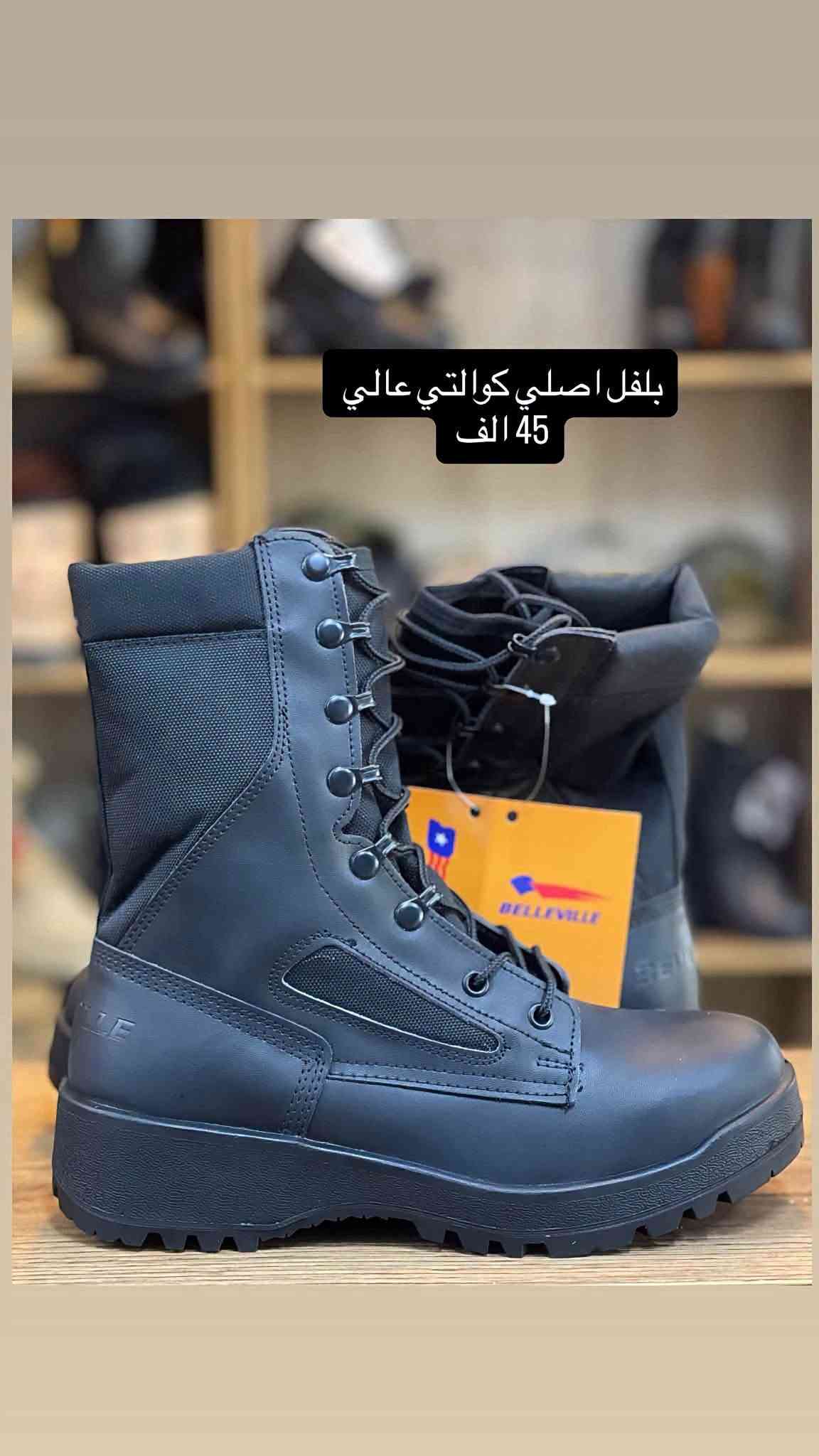 على بركه الله 🤍✅ توفر كلشي يم GX
تشكيل من البساطيل العسكرية الأصلية ماركات عالمية 
BELLEVILLE +PF Bavender+ Brimer 
الأسعار داخل الصور متوفر جميع القياسات 
توصيل جميع المحافظات 5 الاف فقط 🚗🚗🚗
ملاحظة/ الطلب إذا مو نفس الصوره رجعه وربع لتنطي للمندوب 
للحجز مراسلة الصفحه او الاتصال على 
***********
