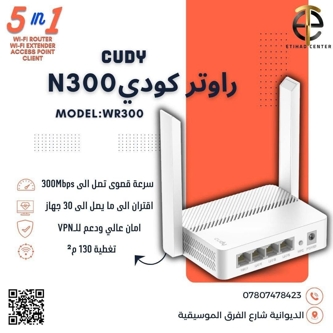 راوترات كودي • WR3000 • الديوانية شارع الفرق الموسيقية