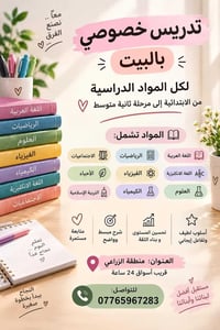 تدريس خصوصي • بالبيت • منطقة الزراعي