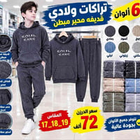 تراك ولادي • قديفة مبطن • مقاس ١٧_١٨_١٩