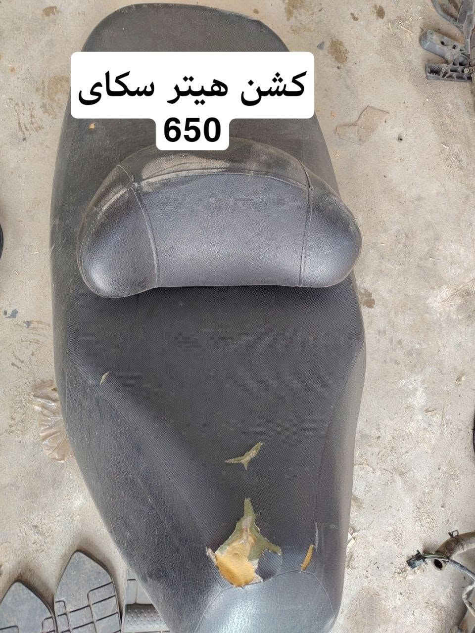 سكاي ویف 650 • قطع • توصيل