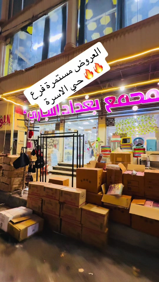 #عروض_القرطاسية_تفليش_يمنا_الاسعار_غير_😉😉 فرع الاول عنوان العراق-كربلاء المقدسه-بداية طريق الحر  فرع الثاني  عنوان العراق-كربلاء المقدسه- حي الاسرة  (مجمع  بغداد التجاري) للاستفسار واتساب  *********** 🔥دمرنه الاسعاااار حركانها حرك😍😍😍😉
‌‎#اارخص_مجمع_في_العراق_وكربلا⁩⁩⁩
