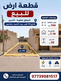 بعقوبة التحرير • ١٤٤م • واجهة ٧.١٩م
