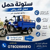 ستوتة • توصيل • الديوانية