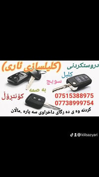 فتح أبواب سيارات • بدون ضرر • السليمانية
