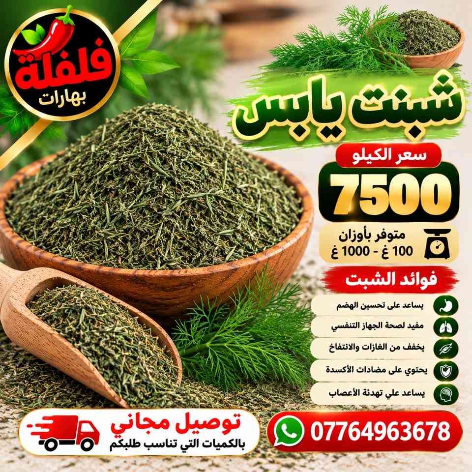 بهارات • توصيل مجاني • تكريت