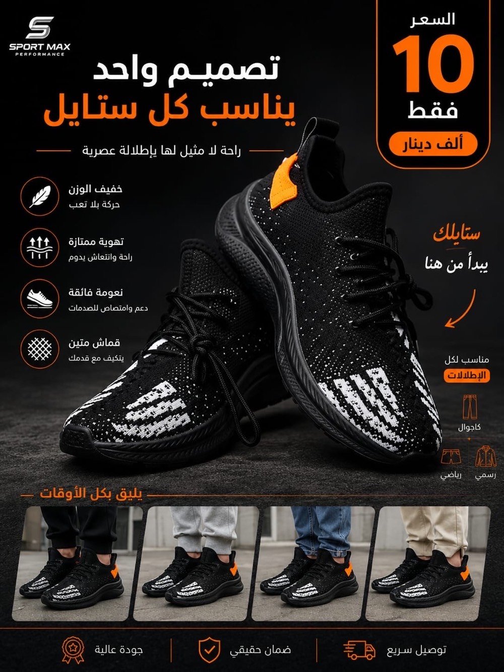 🔥🔥 العروض وصلت يا جماعة 🔥🔥
تريد حذاء مرتب، فخم ومريح؟ 👟
هنا تلقى الموديل اللي يليق بيك 😎🔥
✅ جودة حلوة
✅ موديلات راقية
✅ أسعار مناسبة
🚚 توصيل لباب البيت
لا تخلي العرض يفوتك، الكمية محدودة ⏳
📩 دزّلنا خاص وخلي نجهزلك طلبك ❤️
***********
