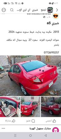 شيري A3 • ٢٠١٣ • البصره القرنه