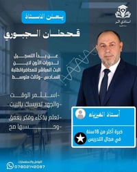 ابدأ اليوم... فالنجاح يبدأ بقرار، وقرارك الصحيح يبدأ مع الأستاذ قحطان ...