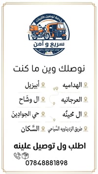 توصيل • يوصلك للبيت • واتساب