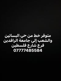 البساتين-الشعب • جامعة الرافدين • شارع فلسطين