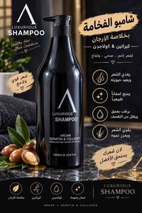 شامبو فاخر • أرجان • كيراتين