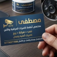 مصطفى • كاميرات مراقبة • حجز