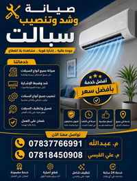 صيانة سبلت • غسيل سبلت • فنيين محترفين