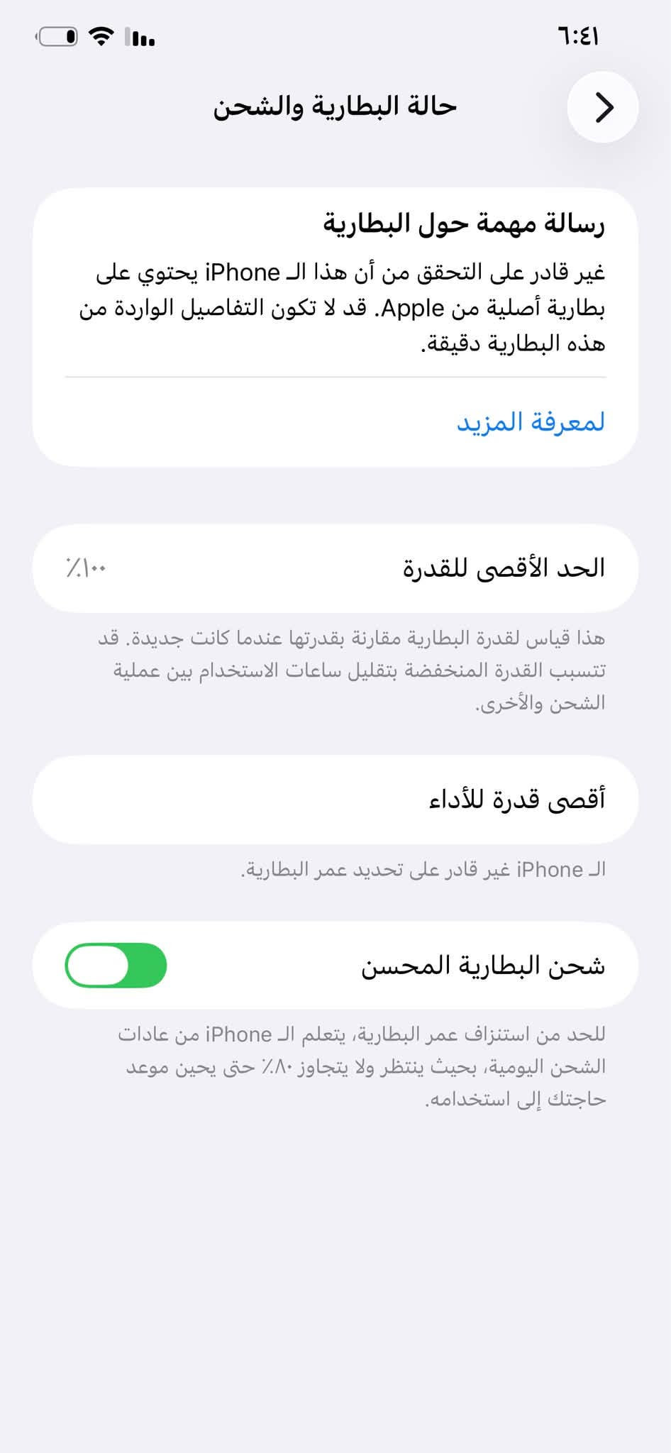 سلام عليكم ايفون 11 برو ماكس للمراوس #فقط
ب ايفون فقط -
اسم جهاز : ايفون 11برو ماكس

ذاكره الجهاز : 256 

بطاريه الجهاز : 100
—————————————-
جهاز فول .
نضافه نفس ما شوفه عينك ما بي لا كسر ولا شخط .
الجهاز مبدل ( شاشه / بطاريه ) مال تفصيخ الله شاهد .
الباقي كله شغال فيس ايدي شغال .
—————————————
مكاني (بغداد • المشتل ) #توصيل_ما_عندي
#هـ*********** < واتساب / او توصل بل صفحه

نص مكتوب في الصور:
- ٦:٤٠
- حول
- الاسم
- iPhone
- إصدار iOS
- 26.6
- اسم الطراز
- iPhone 11 Pro Max
- رقم الطراز
- الرقم التسلسلي
- انتهت صلاحية التغطية
- سجل تاريخ القطع والخدمة
- الأغاني
- الفيديوهات
- ٤
- الصور
- ٣٩
- التطبيقات
- ١٩
- السعة
- ٢٥٦ غ.ب.
- متوفرة
- ٢١٣,٢٣ غ.ب.
- ٦:٤١
- حالة البطارية والشحن
- رسالة مهمة حول البطارية
- غير قادر على التحقق من أن هذا الـ iPhone يحتوي على بـطارية أصلية من Apple. قد لا تكون التفاصيل الواردة من هذه البطارية دقيقة.
- لمعرفة المزيد
- الحد الأقصى للقدرة
- ١٠٠٪
- هذا قياس لقدرة البطارية مقارنة بقدرتها عندما كانت جديدة. قد تتسبب القدرة المنخفضة بتقليل ساعات الاستخدام بين عملية الشحن والأخرى.
- أقصى قدرة للأداء
- الـ iPhone غير قادر على تحديد عمر البطارية.
- شحن البطارية المحسن
- للحد من استنزاف عمر البطارية، يتعلم الـ iPhone من عادات الشحن اليومية، بحيث ينتظر ولا يتجاوز ٨٠٪ حتى يحين موعد حاجتك إلى استخدامه.