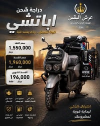 شحن • ٧٢ فولت • ٧٠ كم