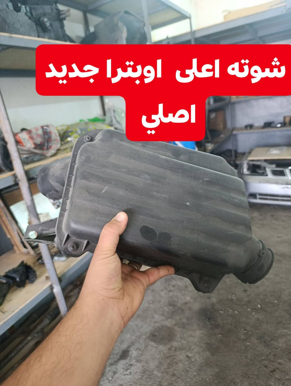 بسم الله الرحمن الرحيم
اخوان دائما اعرضلكم كل ما هو جديد وتفصيخ  اوبترا / افيو ونتشرف بل كل وتوصيل موجود كافه المحافظات عنواننا موصل سايدين البراوي قرب مكتب شمس *********** واتساب

