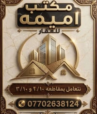 بسم الله باسط الرزق  •••• يتوفر لدى مكتب أميمة للعقار  دار للبيع    ••...