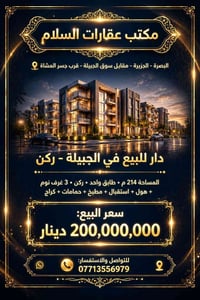 الجبيلة البصرة • ٢١٤م • ٣غرف