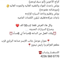 كراج الأخوين • بولش وتقليم • موصل جانب الايسر