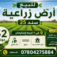 أرض للبيع أو الإيجار الزيدان منطقة غريبة وسليمان  الاستفسار 0780427588...