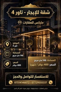 شقة للإيجار • مجمع الفرنسية الأولى • ١٤٦م