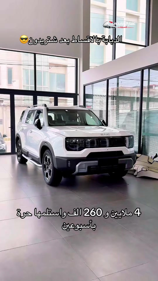 بايك BJ30 هايبرد #بايك #سيارات_العراق #اكسبلور #النجف #سيارات 

نص مكتوب في الصور:
- عمار البنايجي للسيارات الدبابة بالأقساط بعد شتريدون 😎 4 ملايين و 260 الف واستلمها حرة بأسبوعين