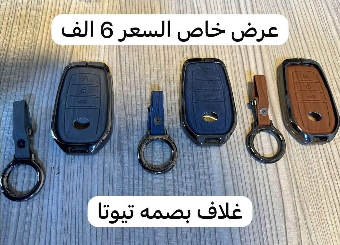 غلاف بصمة • جلد المنيوم اصلي • BYD تيوتا