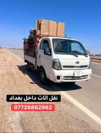 نقل اثاث • داخل وخارج بغداد • أسعار مناسبة