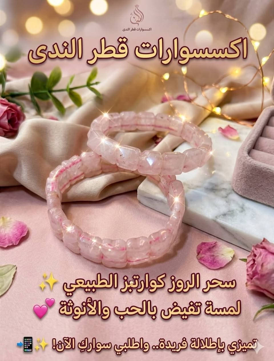 لا توجد تفاصيل

نص مكتوب في الصور:
- اكسسوارات قطر الندى
- سحر الطبيعة وطاقة الحب 🌸✨
- مجموعة الروز كوارتز الطبيعي
- دللي نفسكِ بأناقة لا تنتهي 💕✨
- سحر الروز كوارتبز الطبيعي 🌟
- لمسة تفيض بالحب والأنوثة 💕
- تمييزي بإطلالة فريدة.. واطلبي سوارك الآن! 🌟 📱
- اختيار زبونتي قطر الندى قلادة حجر جمشت و روز كوارتز طاقة حب هدوء و صفاء نعومة و أنوثة كل قطعة مختارة بعناية من أجلك نعومة الورد... هدوء الجمشت اكسسوارات قطر الندى لمسة جمال... تعكس طاقتك اكتشفي مجموعتنا الآن
- قطر الندى.. كوني رقيقة، كوني أنتِ، وتألقي بطاقة الروز كُوَارتِز الوردية. هدية من الطبيعة لروحك.. يمنحكِ طاقة الحب والسكينة يعزز الثقة بالنفس يُحسن المزاج ويجلب الراحة ويضيف لمسة من الجمال والأنوثة لحياتك. لأنك تستحقين كل ما هو جميل .. أكسسوارات قطر الندى إهداء لعشاق حجر الروز كُوَارتِز لمسة من الطبيعة ...... وأناقة تدوم
- سحر الروز كوارترز الطبيعي ✨
- أناقة تلامس الروح وتليق برقتكِ 💕
- أكسسوارات قطر الندى
- لمسة من الجمال ... في كل تفصيلة
- لأنك تستحقين الأجمل
- روز كوارتق
- حجر الحب والهدوء
- يمنحك طاقة إيجابية
- يساعد على الاسترخاء
- يعزز أنوثتك وجمالك الطبيعي
- حجر طبيعي أصلي
- سوار روز كوارتق باضافات جميلة
- هاند ميد بتفاصيل تحكي الذوق
- هدية لمن تحب
- لأن التفاصيل الصغيرة تصنع فرقاً كبيراً
- تابعونا على تيك توك
- اكسسوارات قطر الندى حجر روز كوارتر الطبيعي طاقة الحب .. جمال من الطبيعة يعزز الحب والانسجام ويفتح طاقة القلب يساعد على تهدئة المشاعر ويمنح راحة نفسية جمال ناعم بلون الوردي لمسة أنثوية راقية طاقة إيجابية وحماية من الطاقات السلبية طبيعي 100% جودة مضمونة اختاري طاقتك .. واكتشفي جمالك Hand made للطلب والاستفسار مراسلة الصفحة
- اكسسوارات قطر الندى سوار حياكة هاند ميد بكل خيط... حكاية جمال وطاقة إيجابية مصنوع بعناية وحــب أحجار طبيعية مختارة بعناية طاقة إيجابية ترافقك كل يوم هدية مثالية لمن تحب Hand made تميزي بأناقتك واختاري ما يعكس طاقتك جمال يدوم... لأنك تستحقين الأفضل. اكسسوارات قطر الندى | صنع بحب في قطر الندى