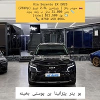 کیا سۆرێنتۆ ٢٠٢٣ (Kia Sorento EX 2023) – هێز، ئارامی و فول تێکنۆلۆژی! ...