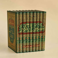 تفسير ابن كثير • كتاب • توصيل